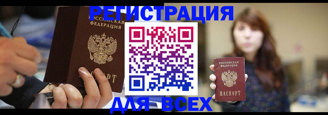 прописка для школы в Могочи