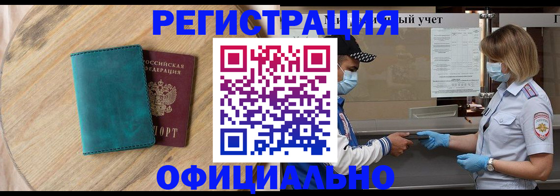 прописка гарантия в Могочи