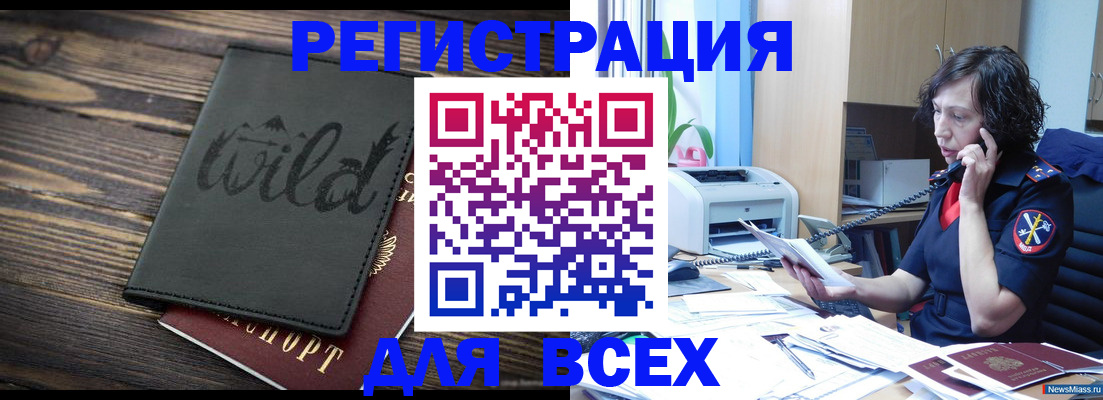 прописка иностранных граждан в Могочи